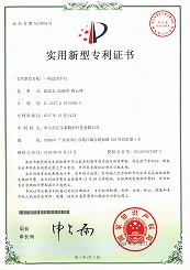 一種試印平臺(tái)-實(shí)用型專利證書